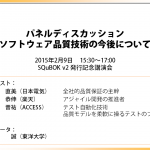 SQuBOK v2発行記念講演会